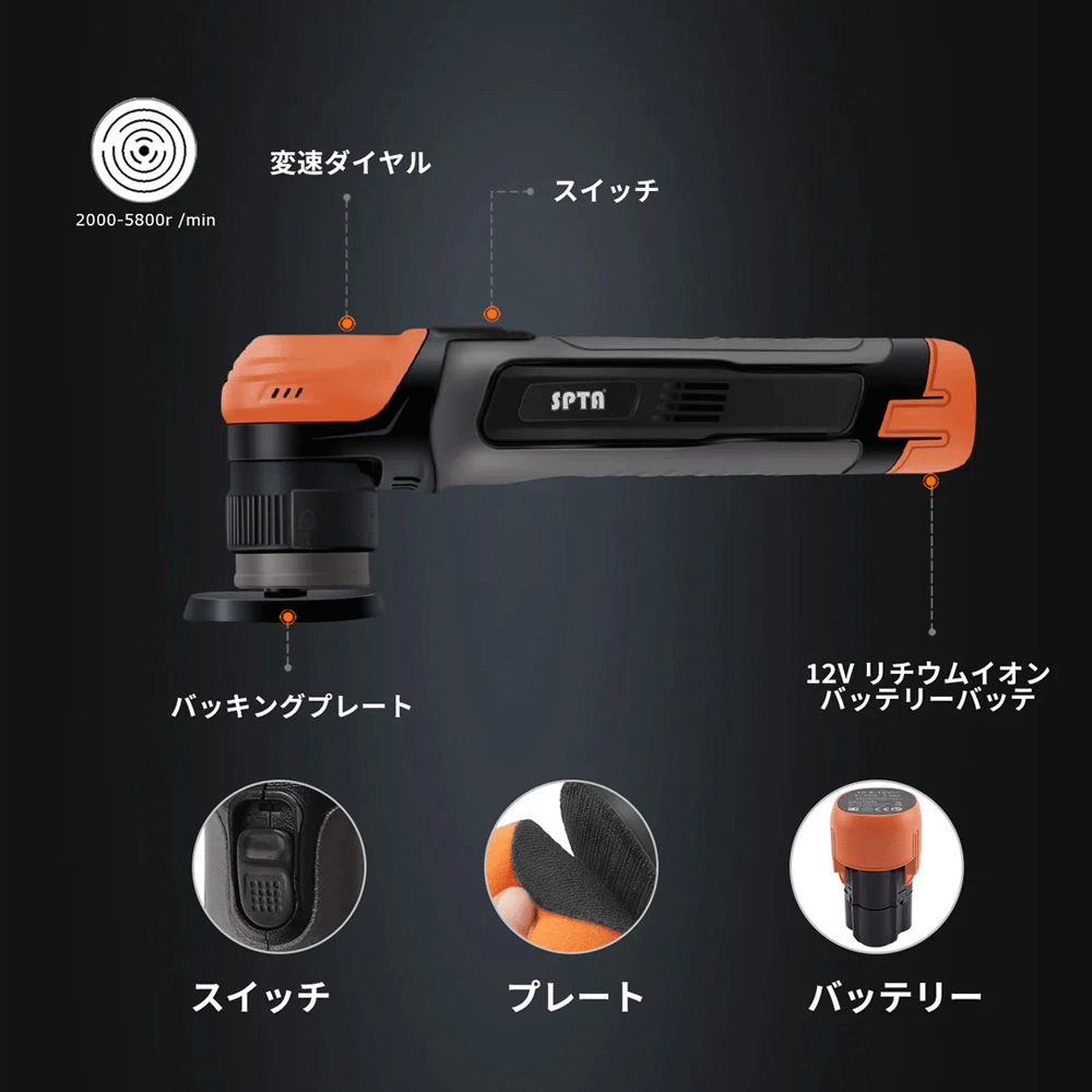 正規代理店】 SPTA コードレス マルチポリッシャー 44mm〜80mmプレート