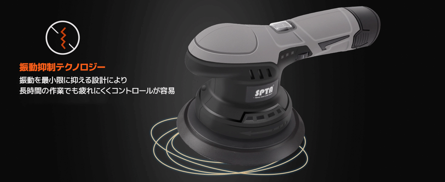 正規代理店】 SPTA ポリッシャー コードレス 充電式 125mm 5インチ
