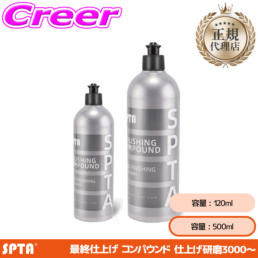 �y���K�㗝�X�z SPTA �d�グ�p�R���p�E���h 500ml �d�グ �ŏI���� #2500�Ή� ���� �薁���Ή�