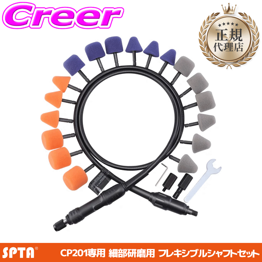 �y���K�㗝�X�z SPTA CP201��p �t���L�V�u���V���t�g�Z�b�g 144cm �����R�[�h �A�^�b�`�����g �ו����� ��� ���� ������