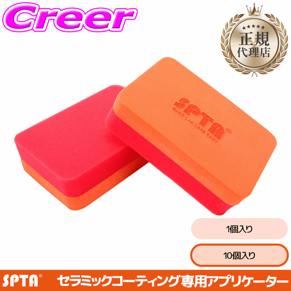 �y���K�㗝�X�z SPTA �Z���~�b�N�R�[�e�B���O �X�|���W�A�v���P�[�^�[ 10���� 120x80x35mm �����x �g�b�v�R�[�g ���b�N�X �h�z ���