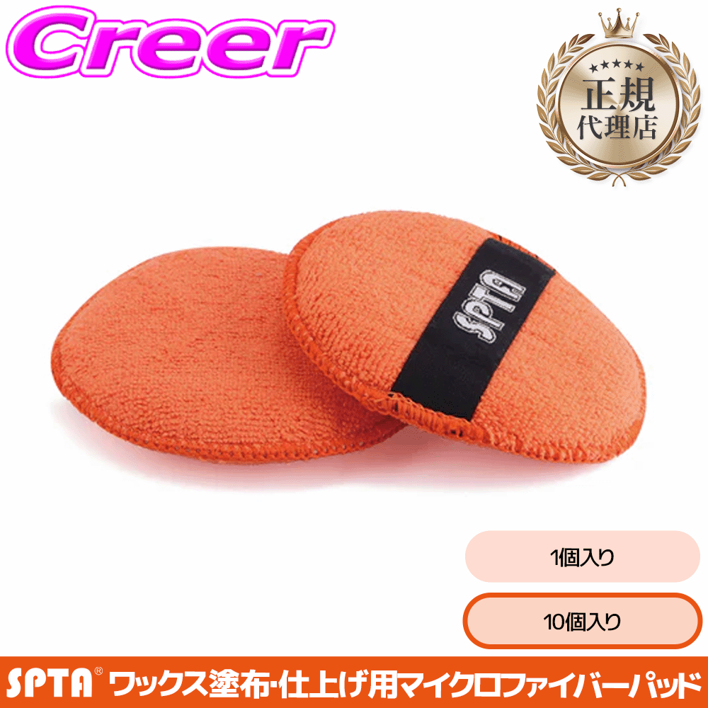 �y���K�㗝�X�z SPTA �}�C�N���t�@�C�o�[ ���b�N�X�A�v���P�[�^�[�p�b�h 10���� 125x20mm �R�[�e�B���O �d�グ �h�z ���