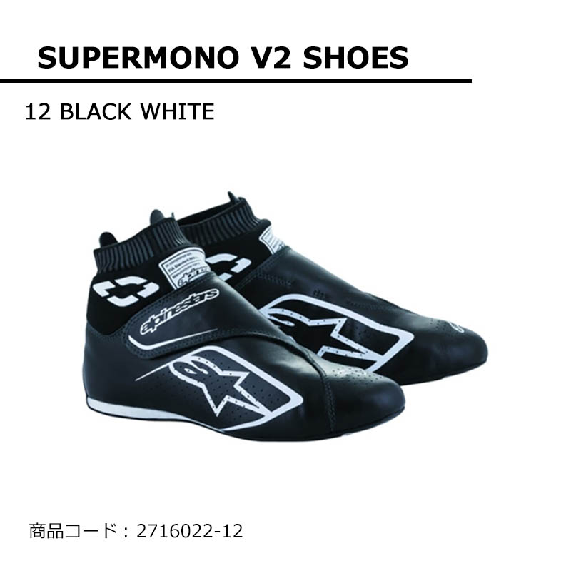 Alpinestars レーシングシューズ ブラック ホワイト アルパインスターズ（alpinestars） 4輪用 レーシングシューズ