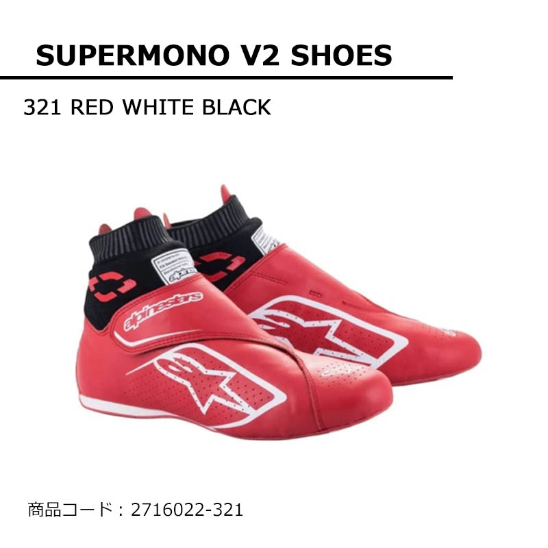 アルパインスターズ（alpinestars） 4輪用 レーシングシューズ
