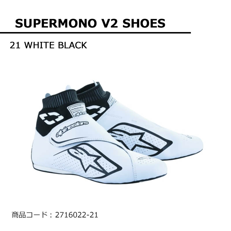 アルパインスターズ（alpinestars） 4輪用 レーシングシューズ