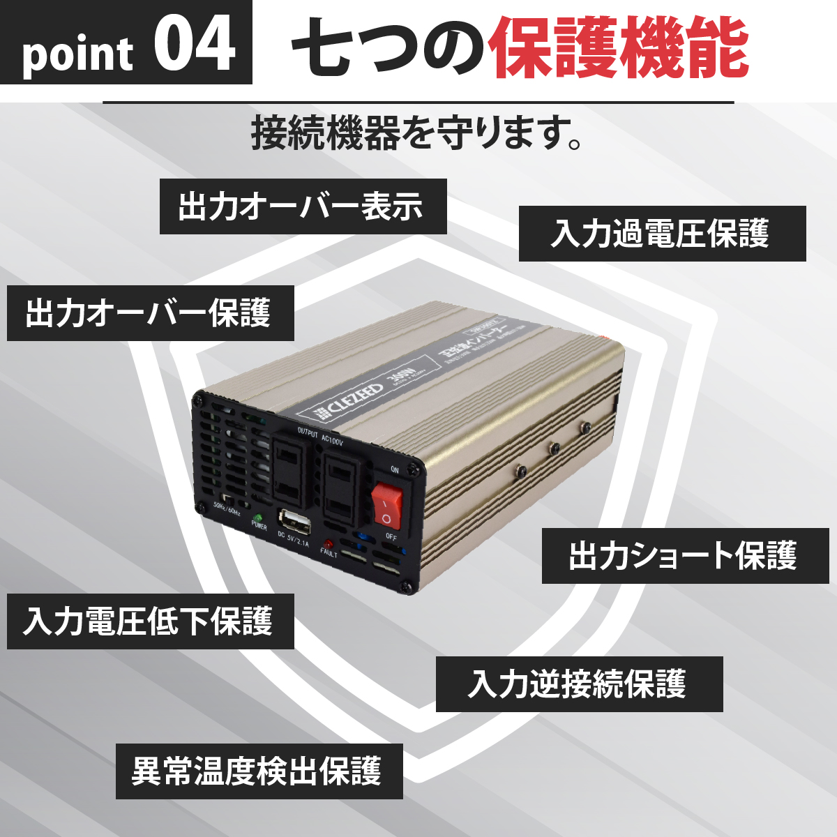 ナヴィック CLEZEED 300W 正弦波 インバーター 定格出力300W 最大出力