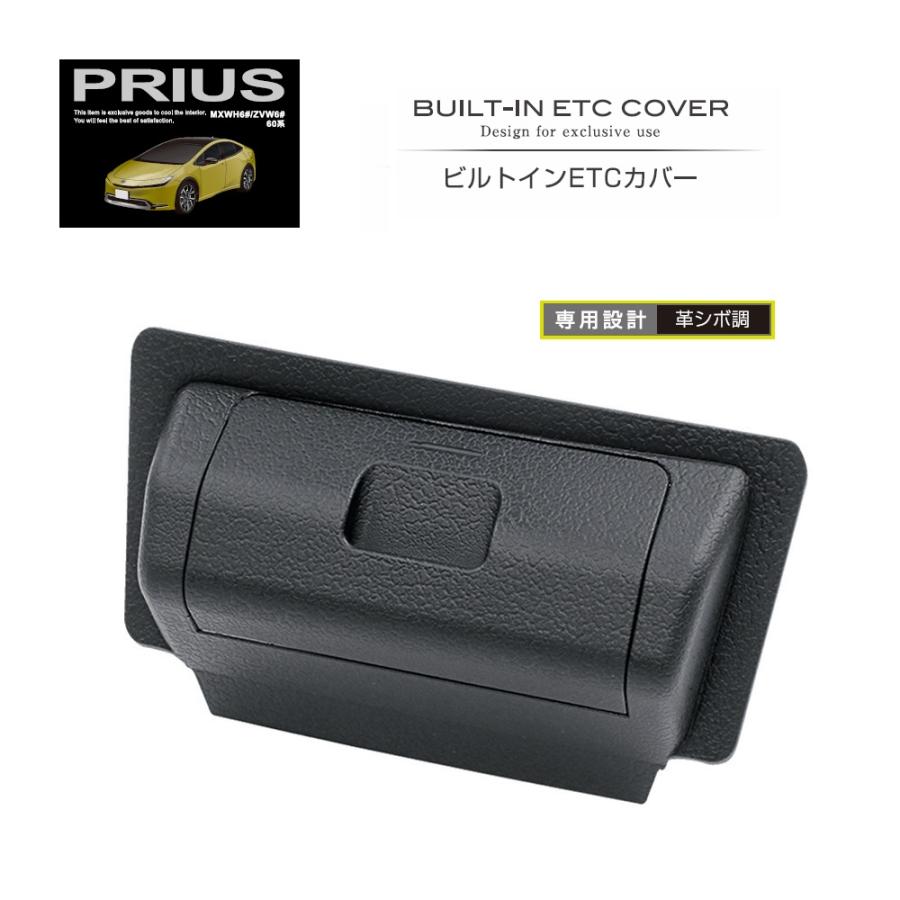 プリウス専用　ダストボックス　ドリンクホルダー　シフトカバー 槌屋ヤック株式会社