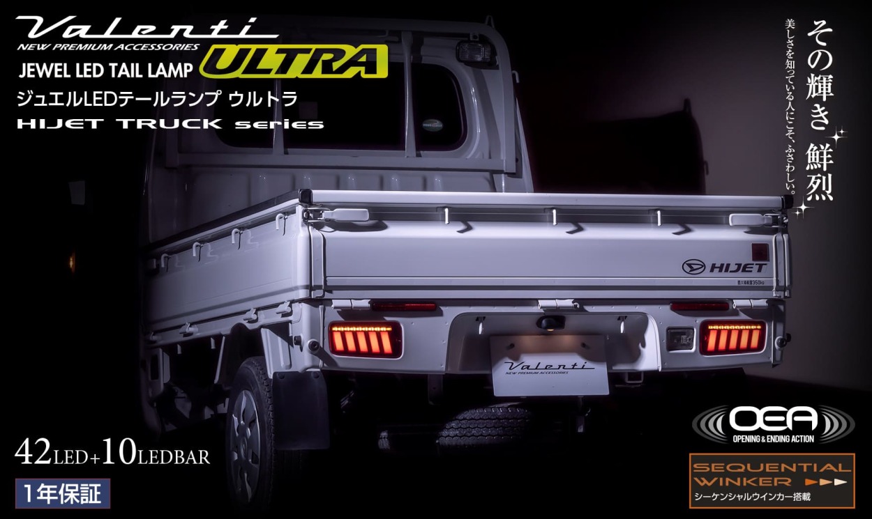 ヴァレンティ Valenti TD50HJU-SB-1 ジュエルLEDテールランプ ウルトラ 