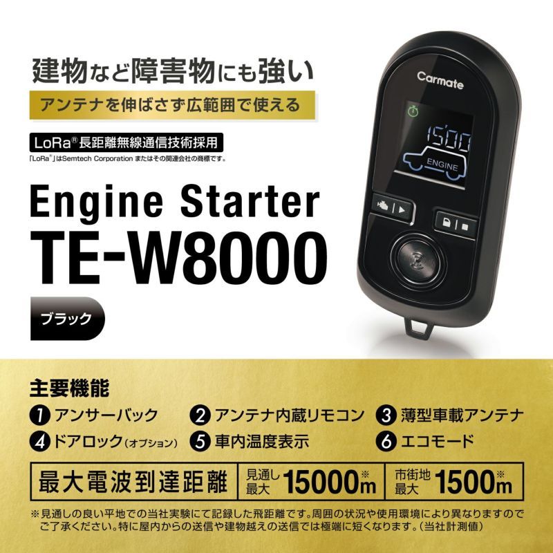 送料無料お手入れ要らず カーメイト Te W8000 アンサーバック付リモコンエンジンスターター ブラック液晶画面内臓 インダッシュ車載アンテナで車内スッキリ 贈与