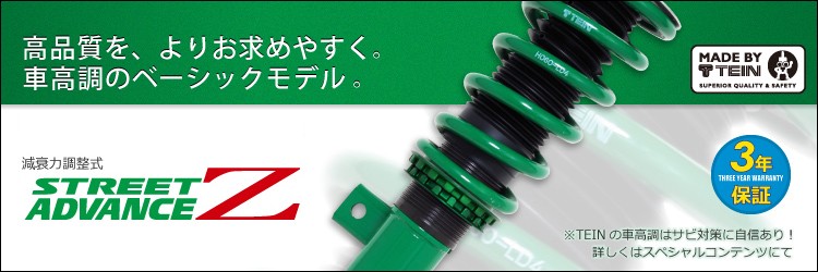 TEIN テイン STREET ADVANCE Z GSM74-91SS2 車高調整式ダンパーキット