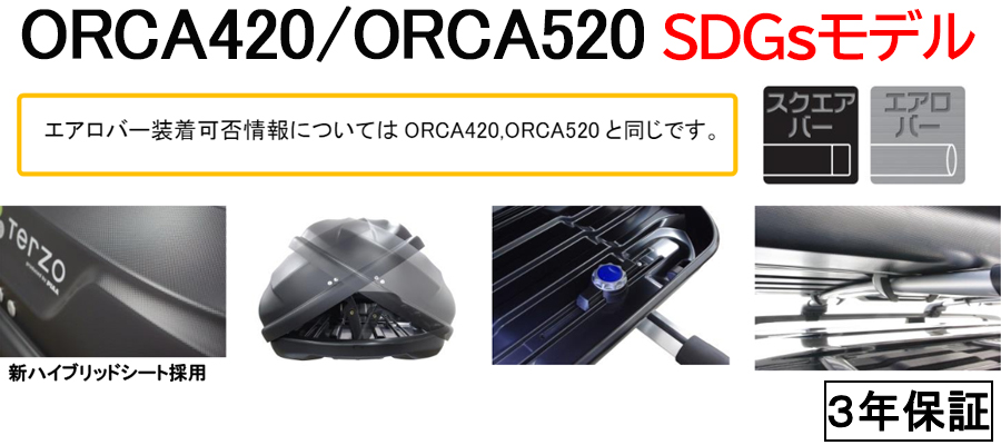 個人宅配送OK!!】PIAA TERZO ORCA(オルカ) SDGsモデル EA420B-X ルーフボックス 大容量420リットル 両開き  簡単取付・取外し : terzo-ea420b-x : クレールオンラインショップ - 通販 - Yahoo!ショッピング