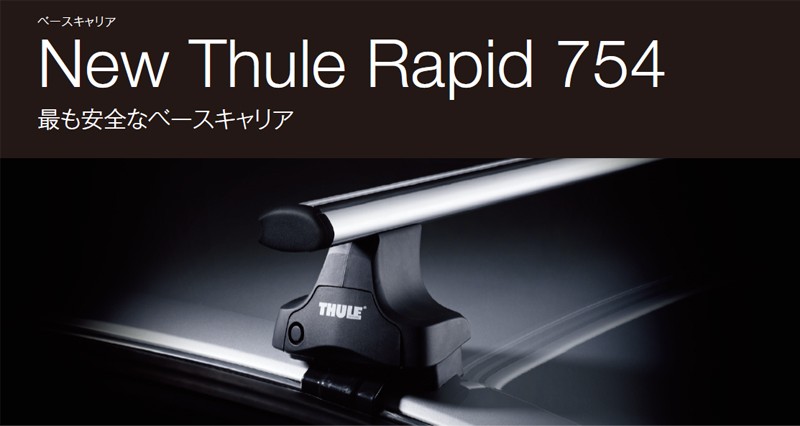 在庫あり即納!!】日本正規品 THULE RAPIDSYSTEM 754 スーリー ラピッド 
