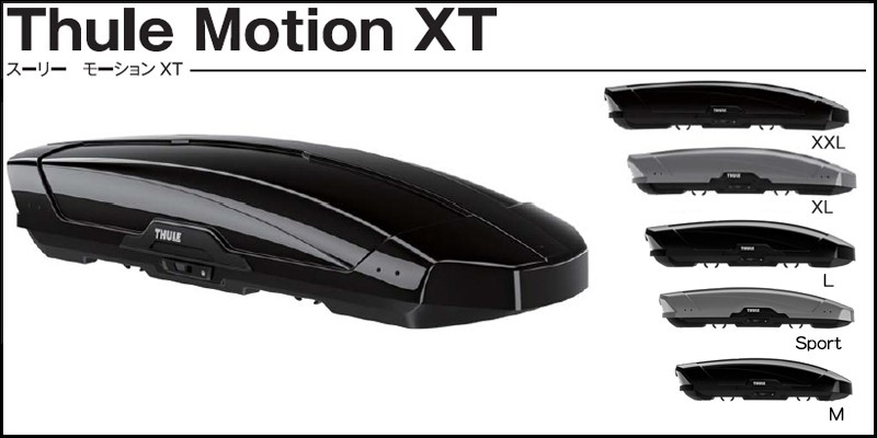 THULE MotionXT M TH6292 スーリー モーションXT M TH6292 ルーフボックス (ジェットバッグ)
