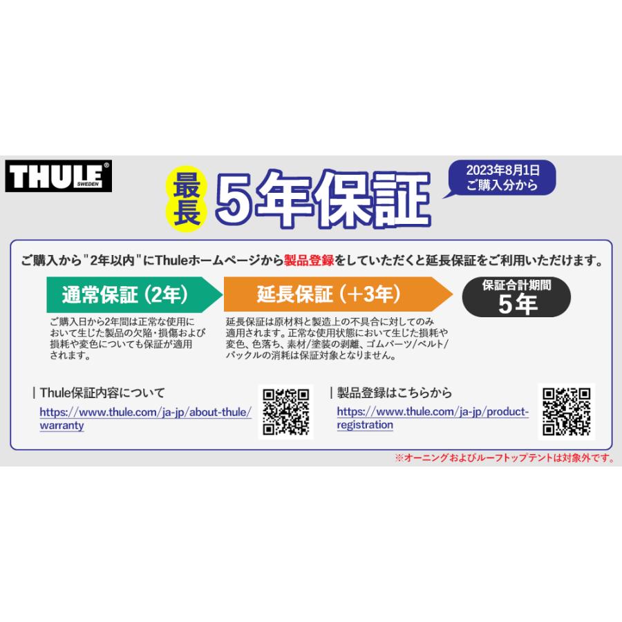 日本正規品 THULE QuickDraw838 スーリー クイックドローTH838