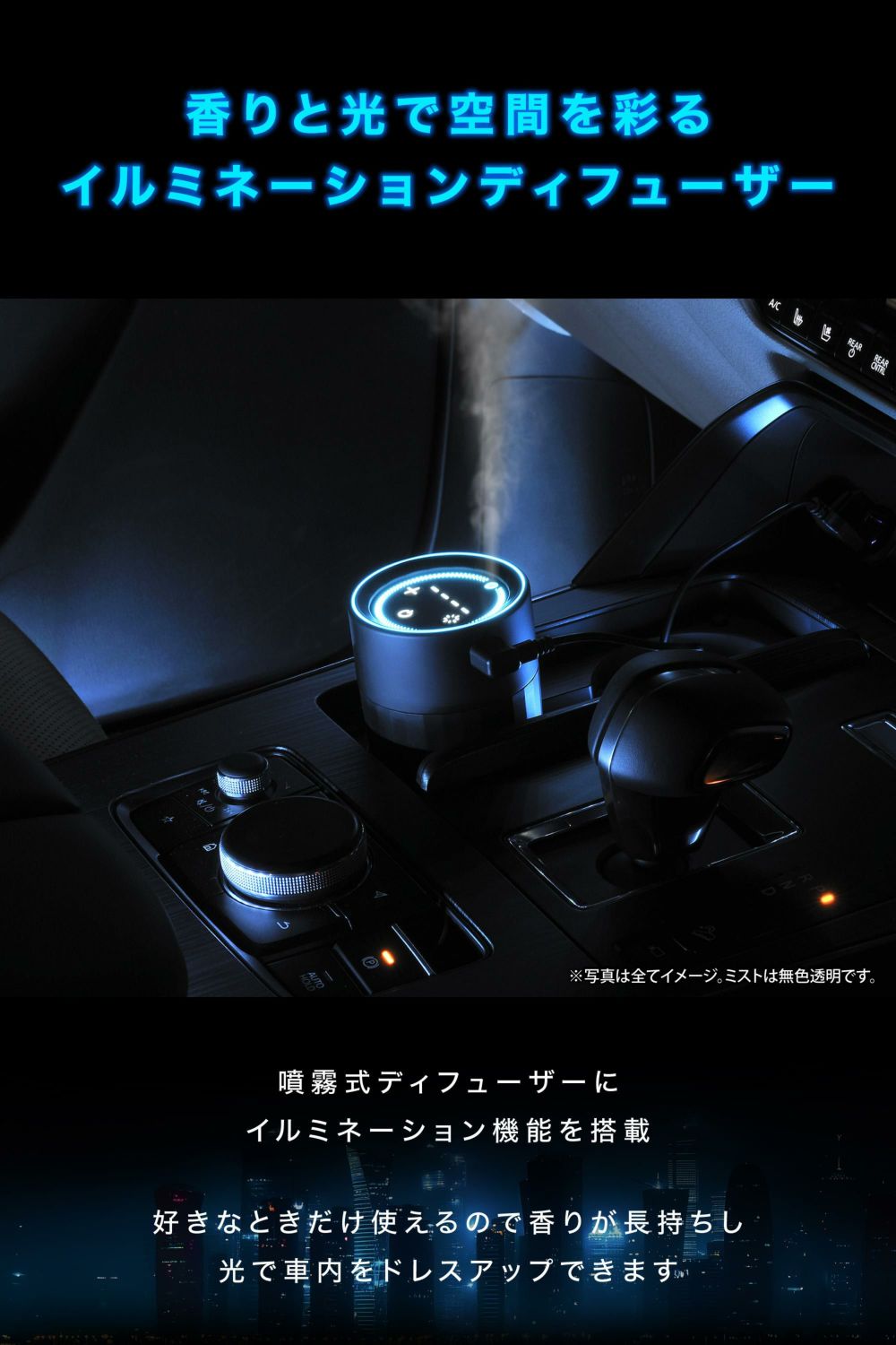 カーメイト（CARMATE） 芳香剤 噴霧式イルミネーションディフューザー 