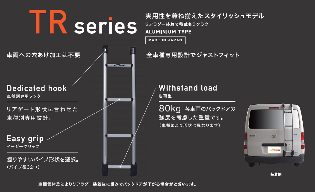 【在庫あり即納!!】タフレック TR111 リアラダー タウンエースバン ライトエースバン 400系 80kg 車種専用 梯子 はしご 業務用  TUFREQ 精興工業