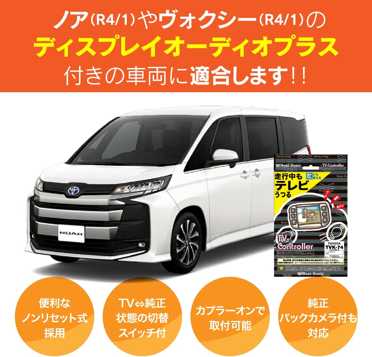 新発売 BeatーSonic ビートソニック TVK-74 テレビコントローラー 40系 カーナビ