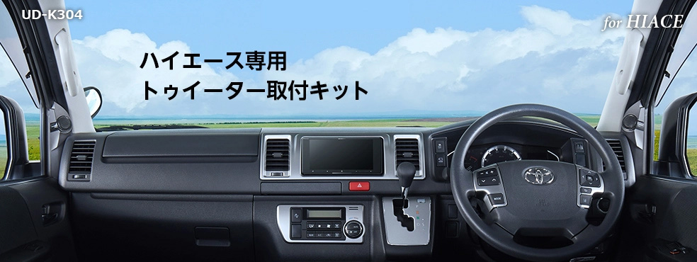 カロッツェリア UD-K304 トゥイーター 取付キット トヨタ 200系