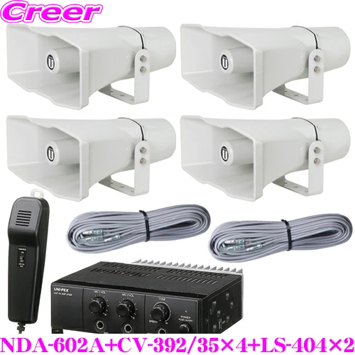 UNI-PEX ユニペックス 12V仕様 60W Bセット NDA-602A + CV-392/35×4 + LS-404×2 7点セット | 