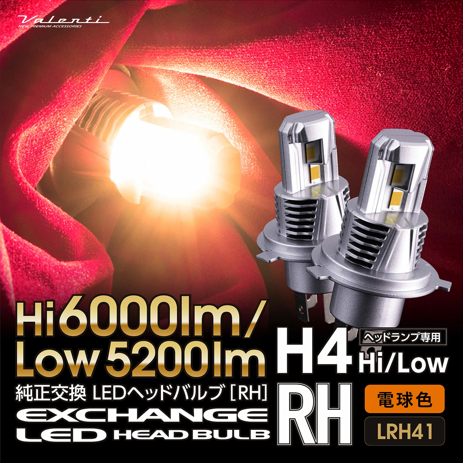 ヴァレンティ LEDバルブ 4800lm H4 Hi/Lo LDH30最終値下げ 【公式通販】
