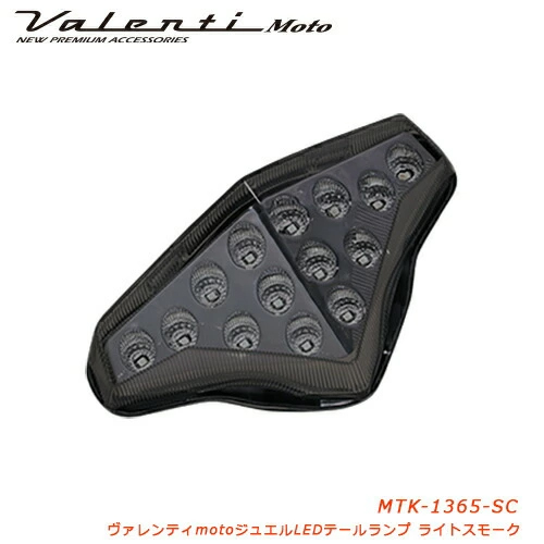ヴァレンティ（VALENTI） バイク用 ジュエルLEDテールランプ ライト