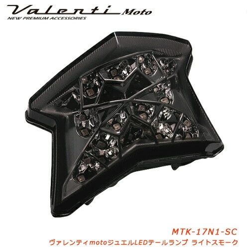 ヴァレンティ（VALENTI） バイク用 ジュエルLEDテールランプ ライト