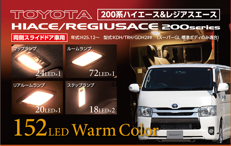 Valenti ヴァレンティ RL-PCS-ACE-4D トヨタ 200系 ハイエース