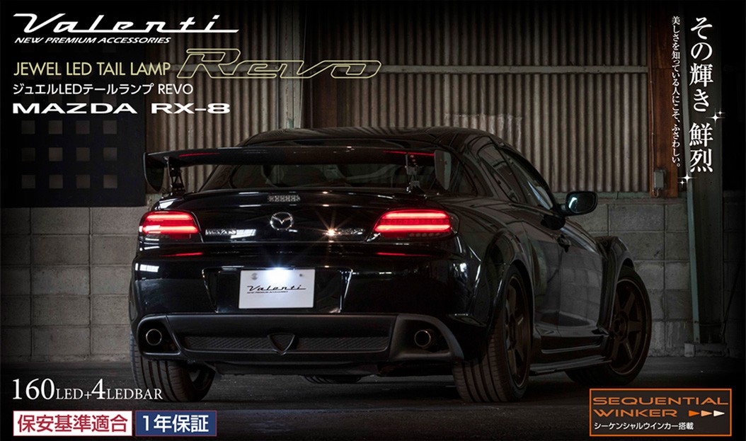 ヴァレンティ（VALENTI） TMRX8-SC-1 ジュエルLEDテールランプ REVO