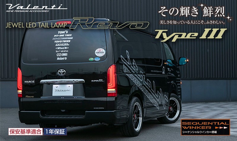 ハイエース　テールランプ　バレンティ　Revo ヴァレンティ Valenti TT200HR2-HC-3 ジュエルLEDテールランプ