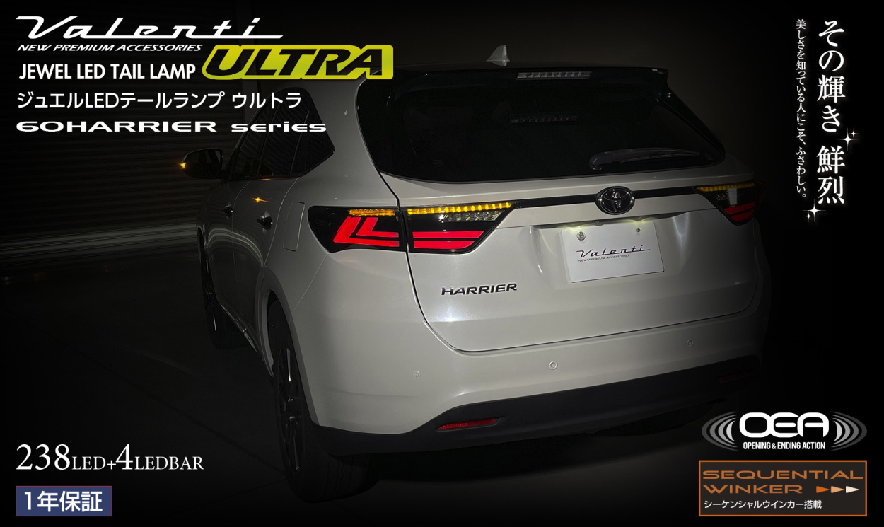 ヴァレンティ Valenti TT60HAU-SB-2 ジュエルLEDテールランプ ウルトラ 