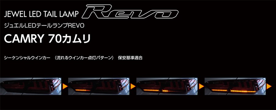 ヴァレンティ（VALENTI） TT70CAM-RG-1 ジュエルLEDテールランプ REVO