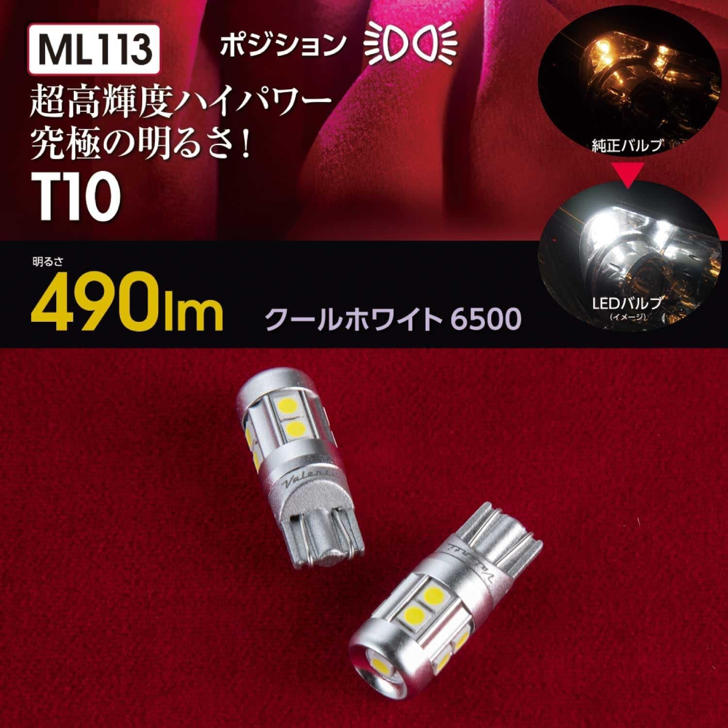 レジ用品 ホワイト 3個セット　ハルキディキ ヴァレンティ（VALENTI） LEDバルブ ML113-T10-65D ジュエルLEDバルブ
