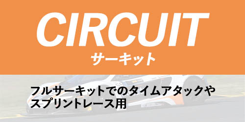 WinmaX GRヤリス GXPA16 RC (標準16インチDISC仕様) ARMA サーキット