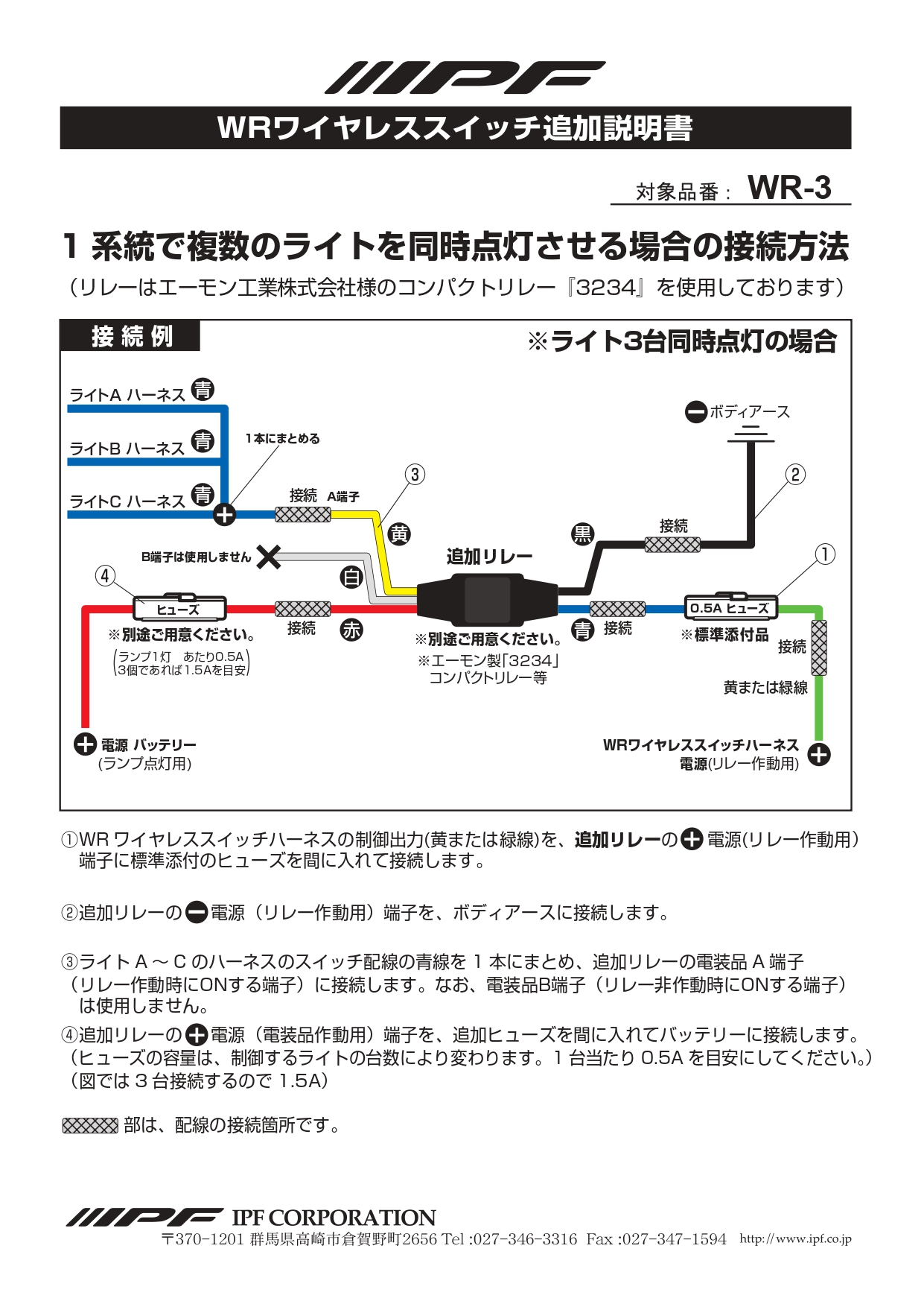 IPF 【在庫あり即納!!】IPF WRワイヤレススイッチ WR-3 IPF製