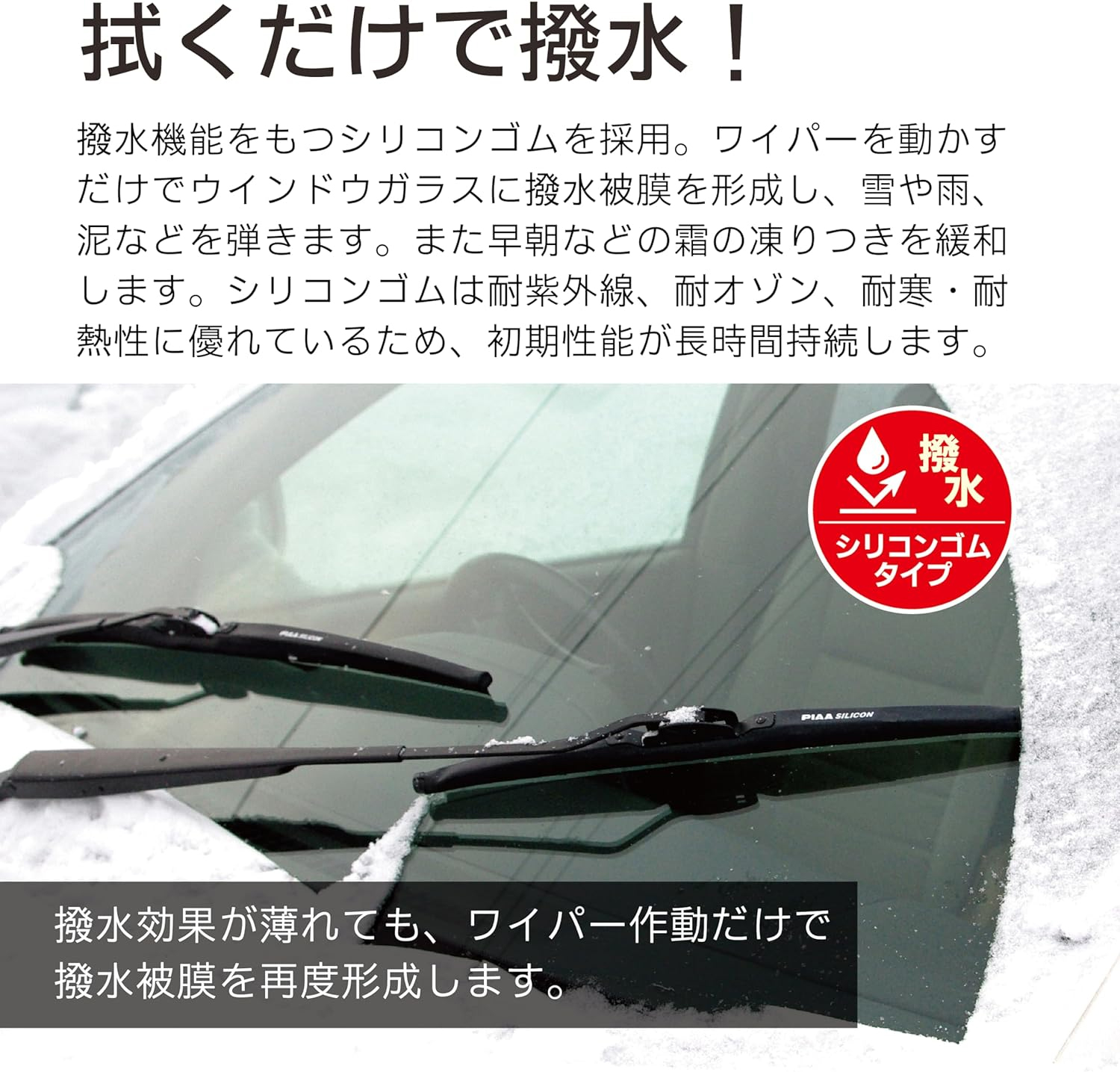 PIAA スノーワイパーブレード 80系 ノア / ヴォクシー用 フロント2本＋