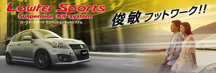 でもストラ カヤバ LKIT-JB2 KYB Lowfer Sports KIT L-LIT ローファー ...