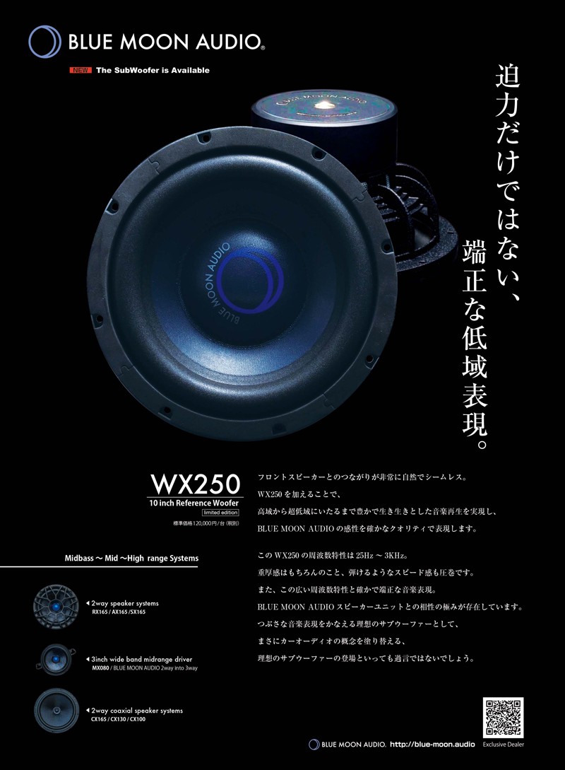 BLUE MOON AUDIO ブルームーンオーディオ WX250 10インチ リファレンスウーファー 定格入力:300W ウーファー本体:1台 :  bluemoonaudio-wx250 : クレールオンラインショップ - 通販 - Yahoo!ショッピング