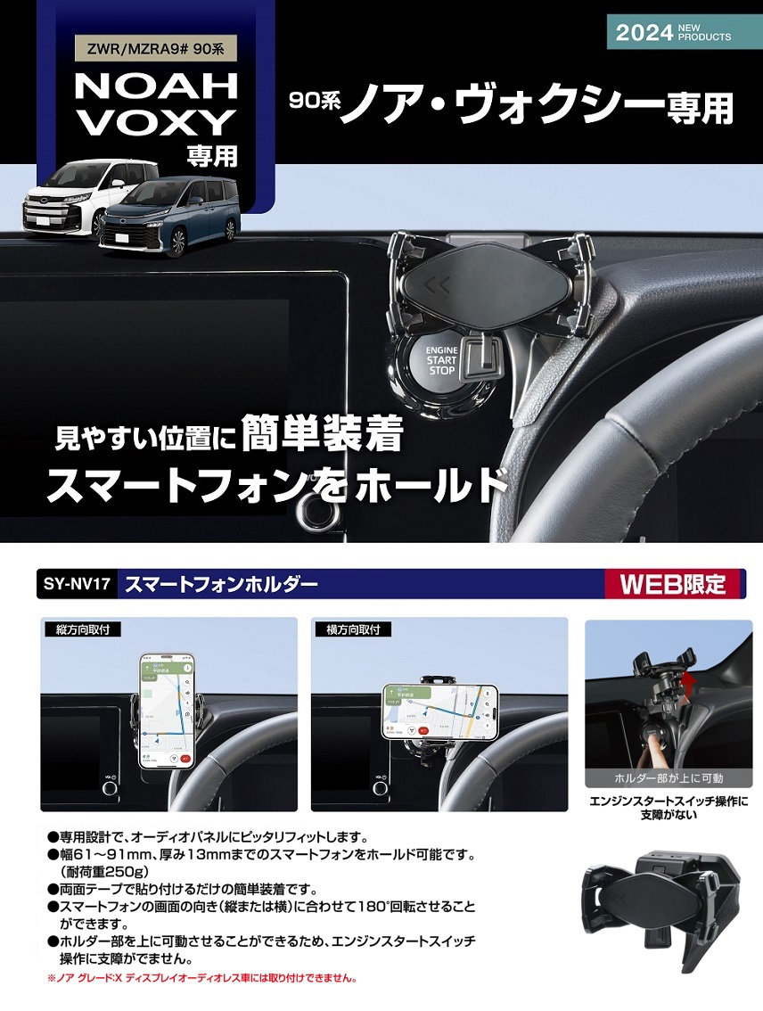 槌屋ヤック 正規品 ヤック スマホホルダー トヨタ 90系 ノア