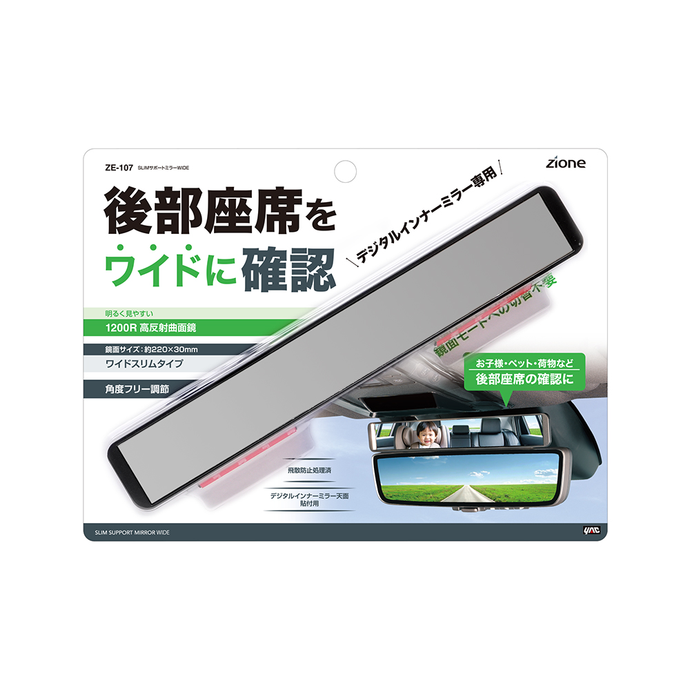 槌屋ヤック ヤック SLIMサポートミラーWIDE ZE107 ルームミラー