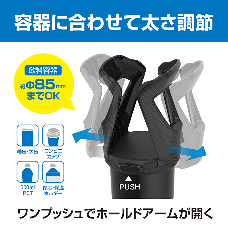 YAC（ヤック） ZE-71 ドリンクインBIGホルダー 最大φ85mmまでホールド