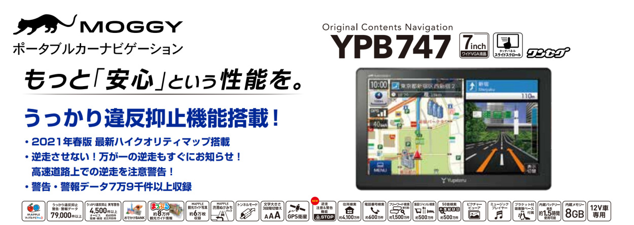 現品 ユピテル YPB747 ポータブルカーナビゲーション MOGGY qdtek.vn