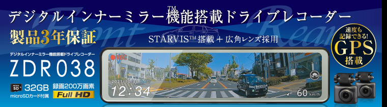 在庫あり即納!!】コムテック ドライブレコーダー ZDR038 前後2カメラ