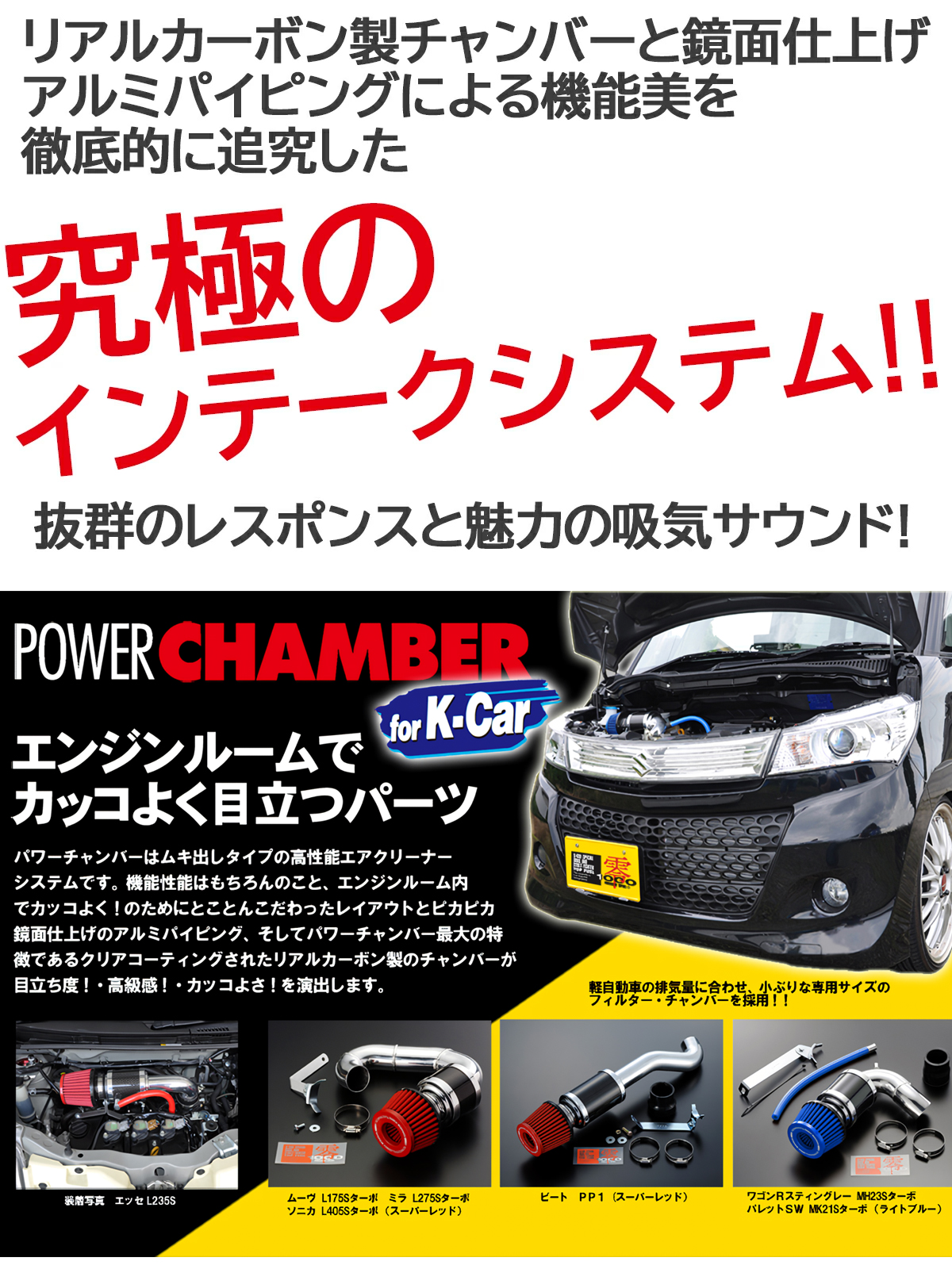 ZERO-1000 パワーチャンバー for K-Car 106-KS015 JB64W ジムニー 