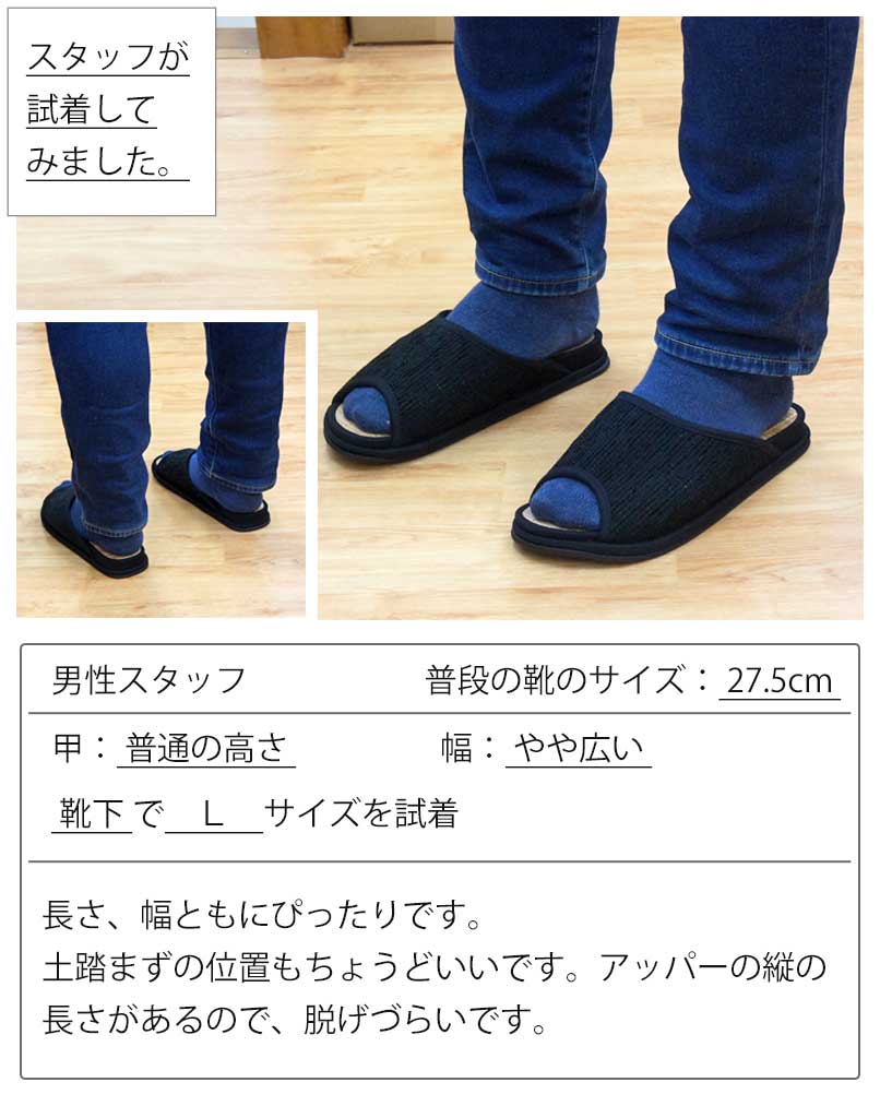 27.5cm男性スタッフ着用