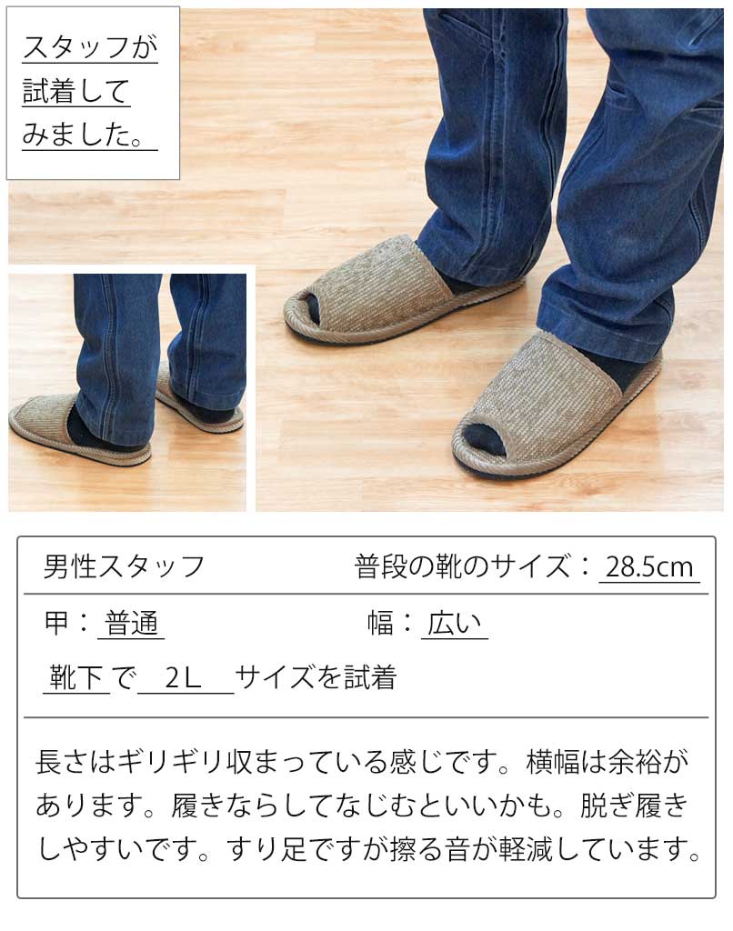 28.5cm男性スタッフ着用