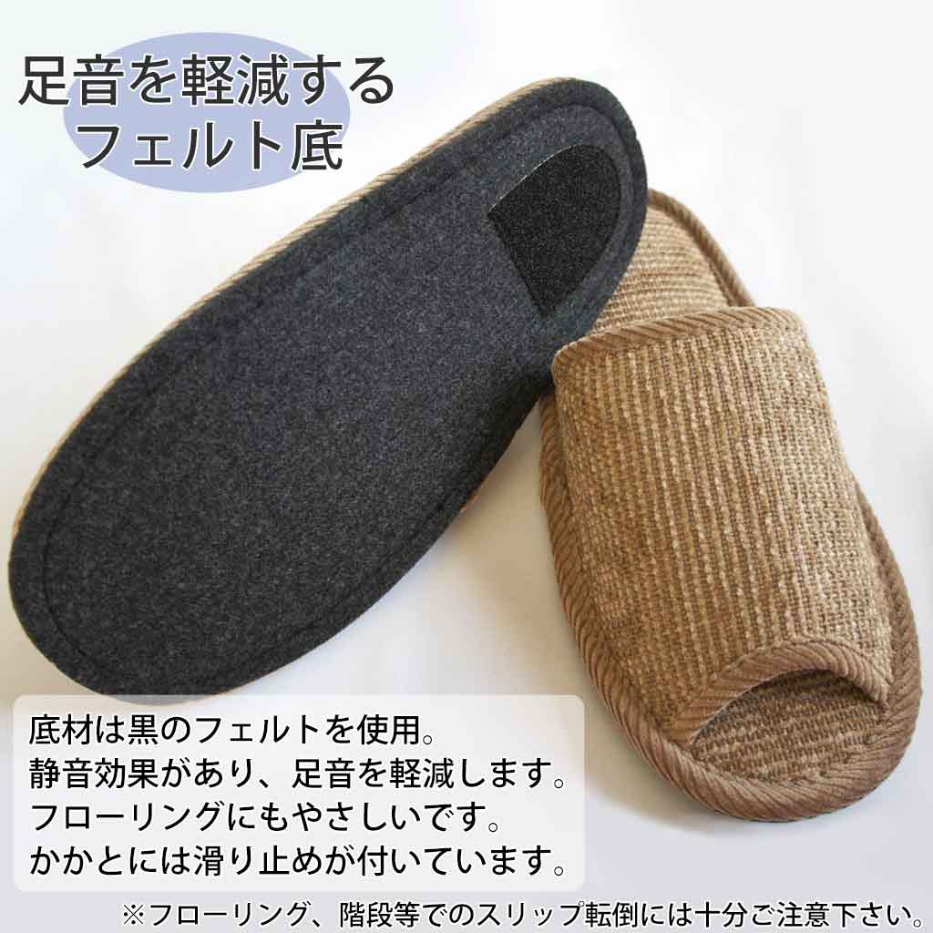 足音を軽減するフェルト底