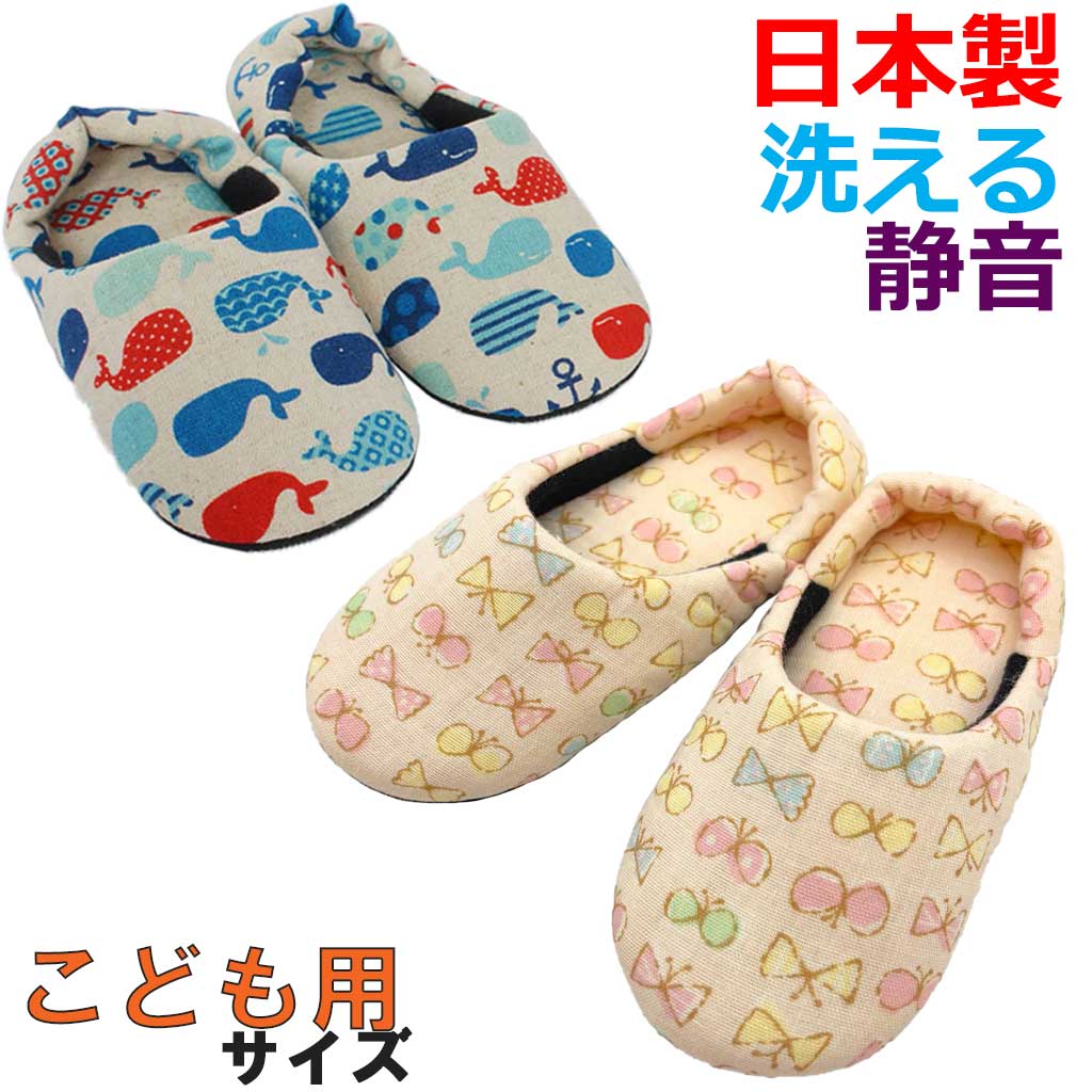子供用スリッパ