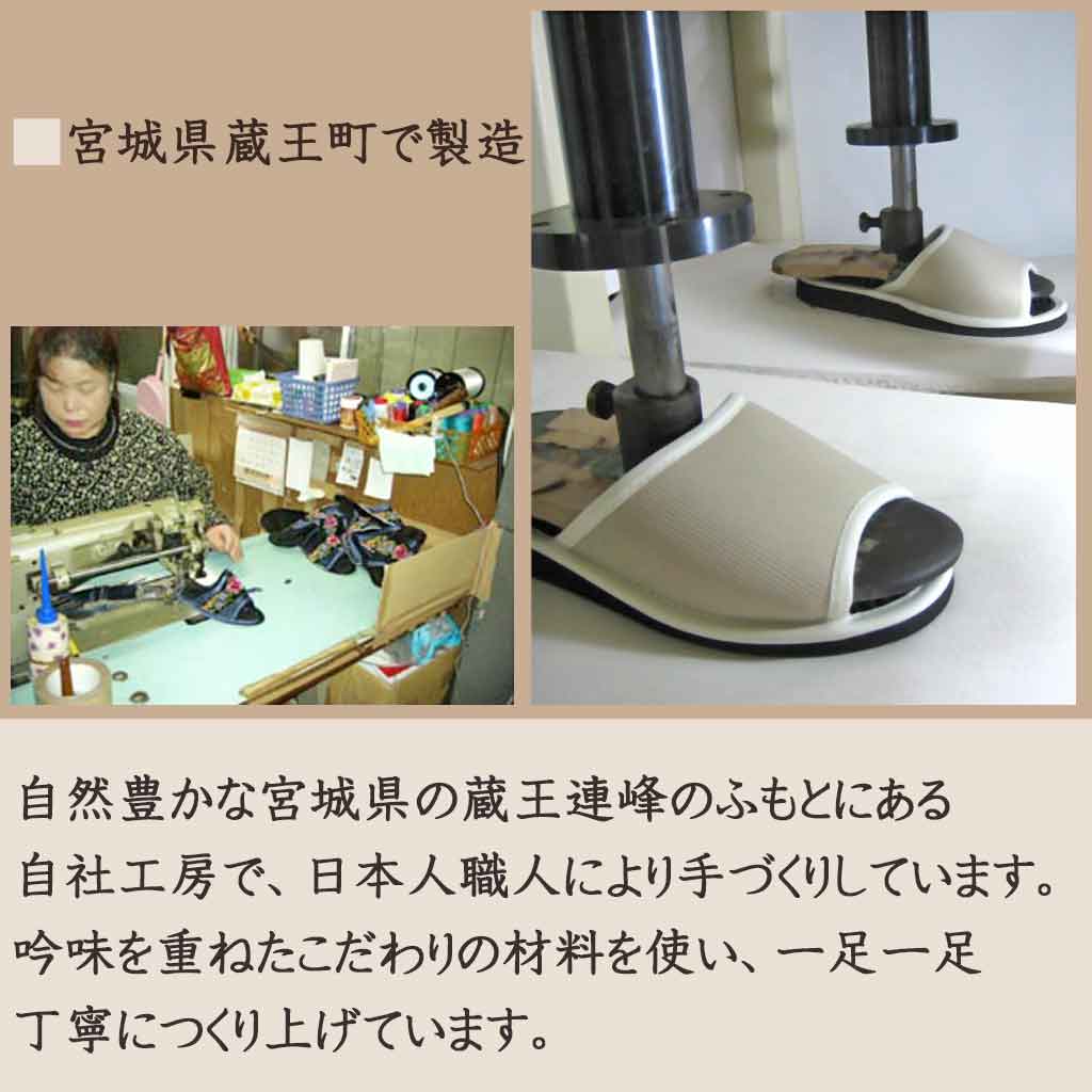 宮城県蔵王町で製造
