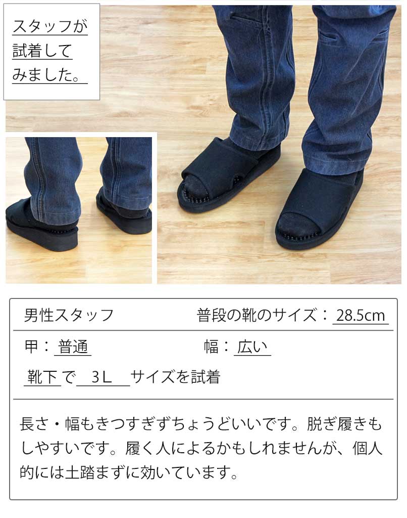 28.5cm男性スタッフ着用