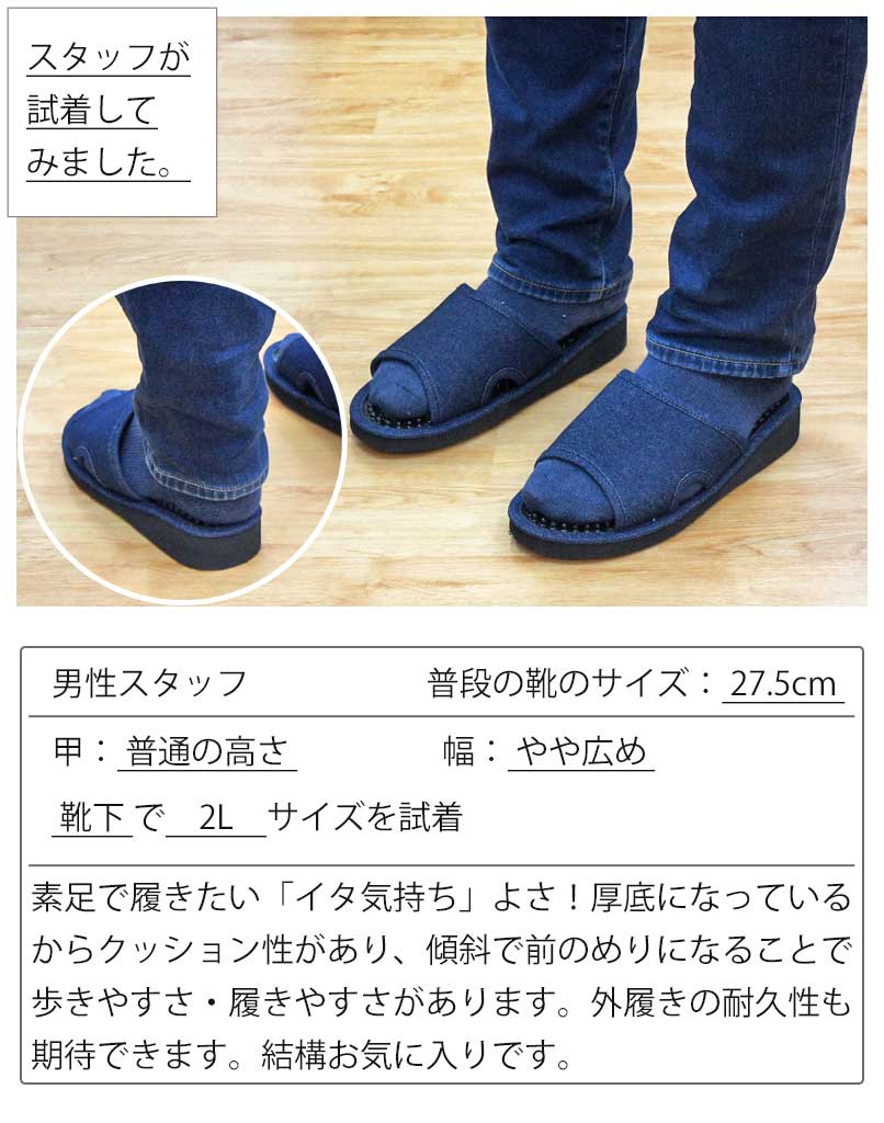 27.5cm男性スタッフ着用